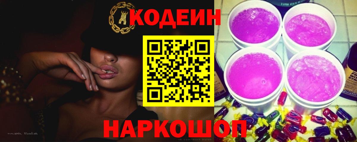Изобильный  Кодеиновый сироп Lean напиток Lean (лин)  Вход с VPN 