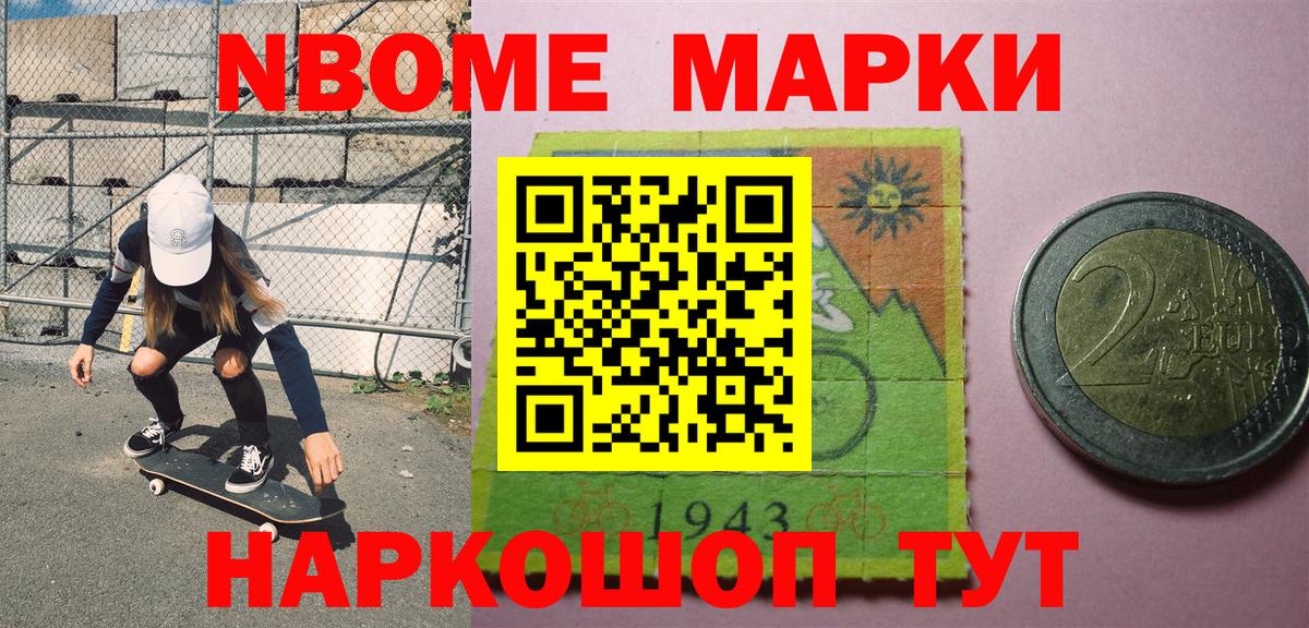 Марки N-bome  Наркотические марки 1500мкг  Вход с VPN  Изобильный 